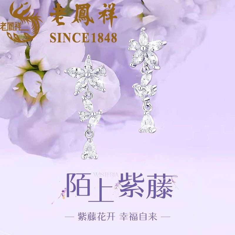 老鳯祥 925银耳饰 陌上紫藤银耳钉花朵耳环轻奢气质生日礼物女生