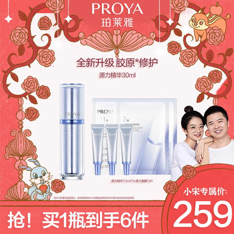 【小宋专属】珀莱雅源力精华3.0紧致精华液滋养修护保湿抗皱-RA