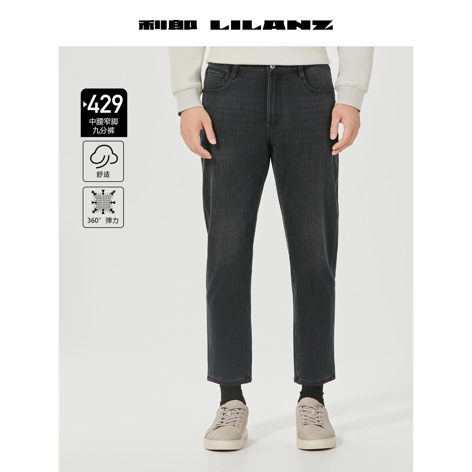 【四面弹保暖防风】利郎商务休闲中腰窄脚九分牛仔裤429B5DNZ016