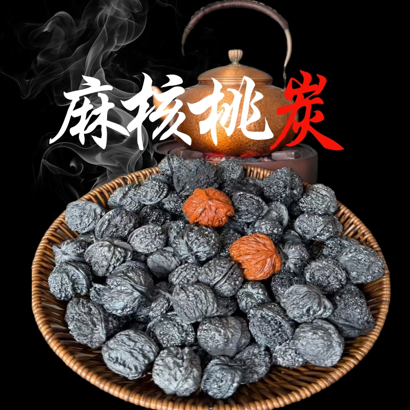核桃炭煮茶户外烧烤专用无烟耐烧文玩核桃炭麻核桃炭