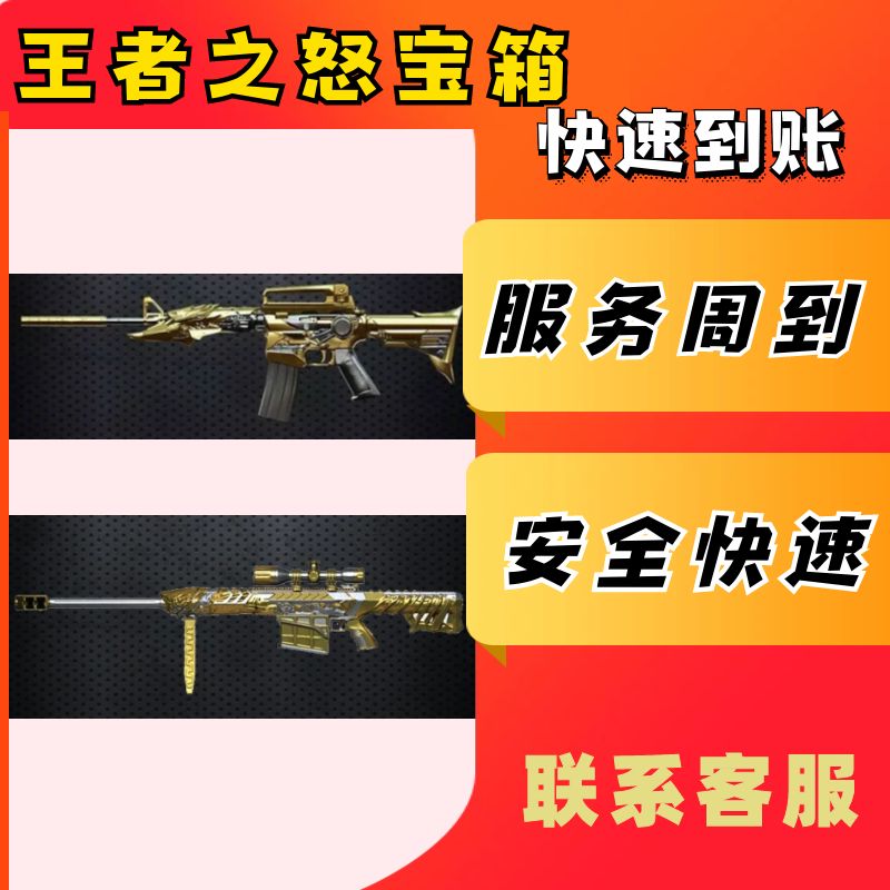 CF手游枪战王者之怒宝箱充值钻石王者之魄冰霜奇迹包冠军珍藏MODX