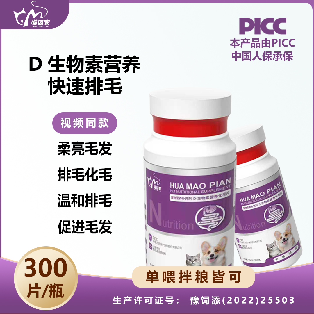 年末新品冲销量猫咪D生物素化毛片植物萃取温和化毛排毛护肠胃