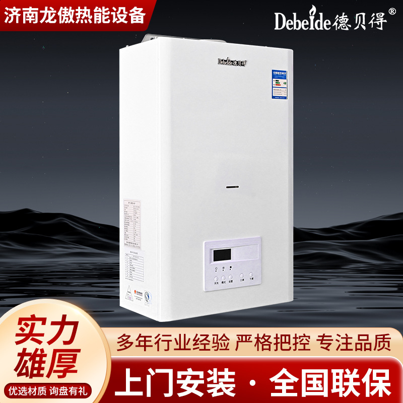 德贝得24kw供暖160m²燃气壁挂炉厂家直销取暖省气每天1台8折优惠