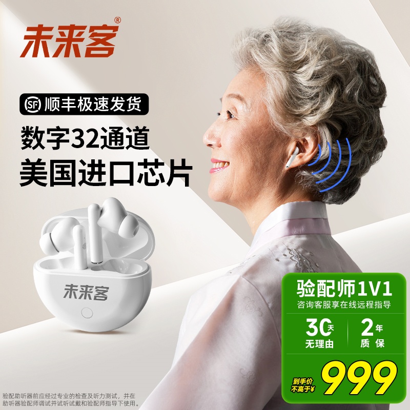 未来客3308A 耳内式助听器听损进口芯片无线自带蓝牙32通道智能降噪高清音质