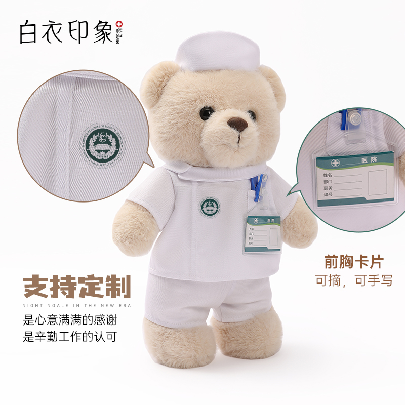 白衣印象【护士小熊玩偶】原创5.12护士节走心礼物护士最实用礼物
