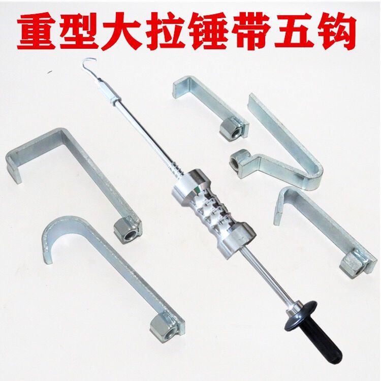 钣金拉锤重型拉锤拉拔器汽车钣金修复整形机凹陷修复工具大拉锤