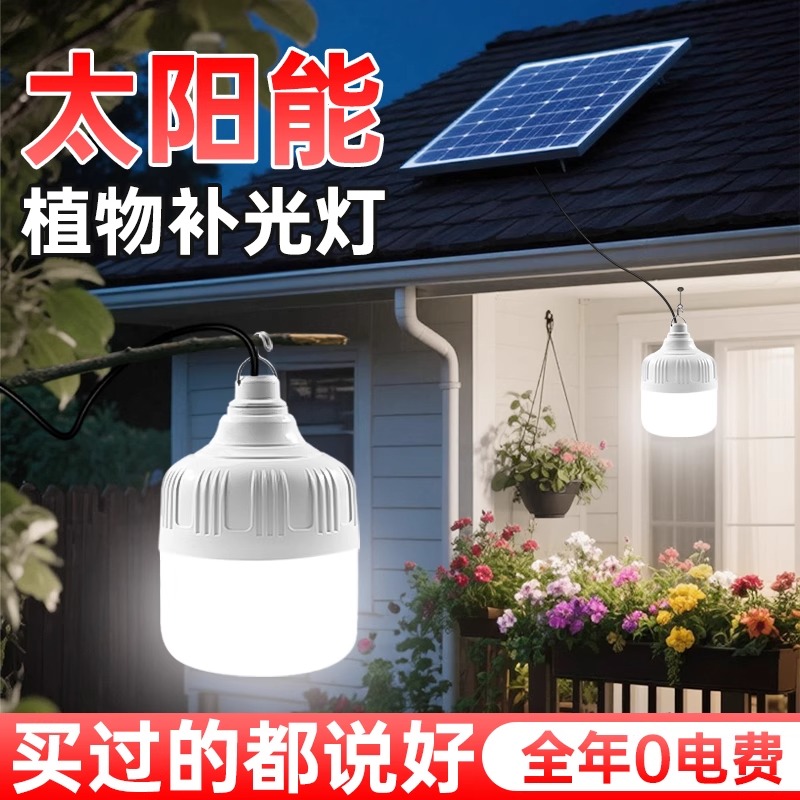 0电费太阳能大功率大棚植物补光花卉不插电仿太阳光全光谱补光灯