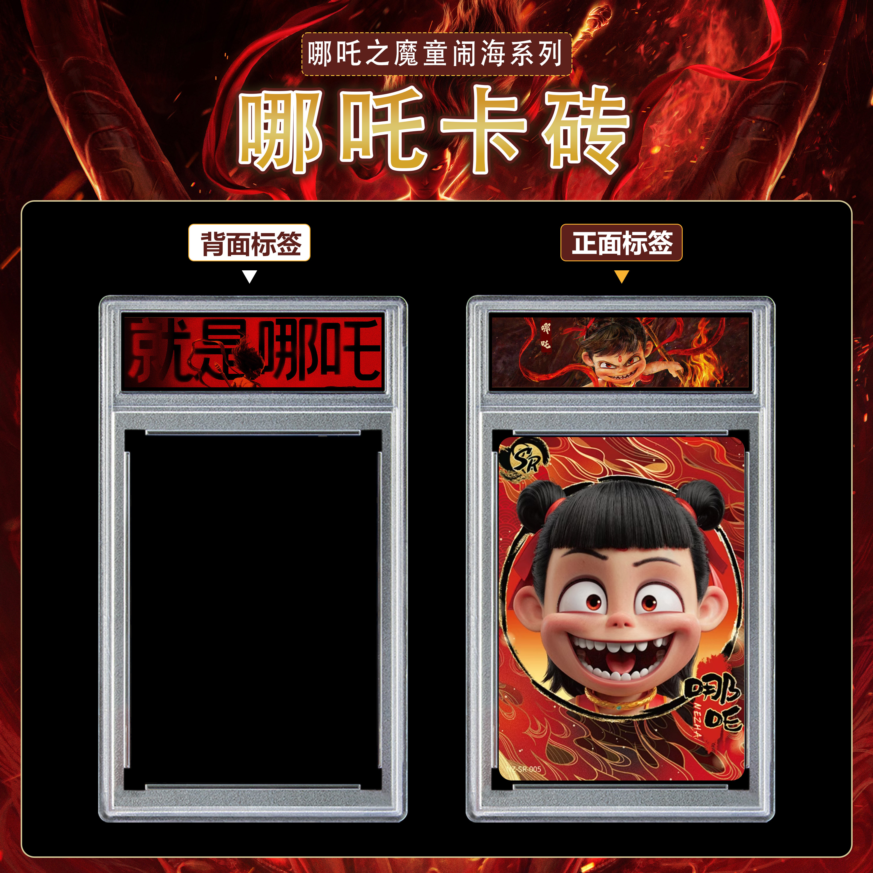哪吒之魔童闹海卡砖电影收藏卡保护壳斗天包卡牌哪咤卡片收藏卡砖