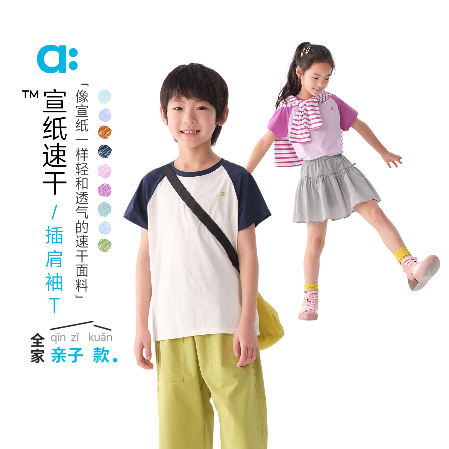 allblu幼岚【宣纸速干】儿童插肩袖T恤女童男童25春新透气短袖