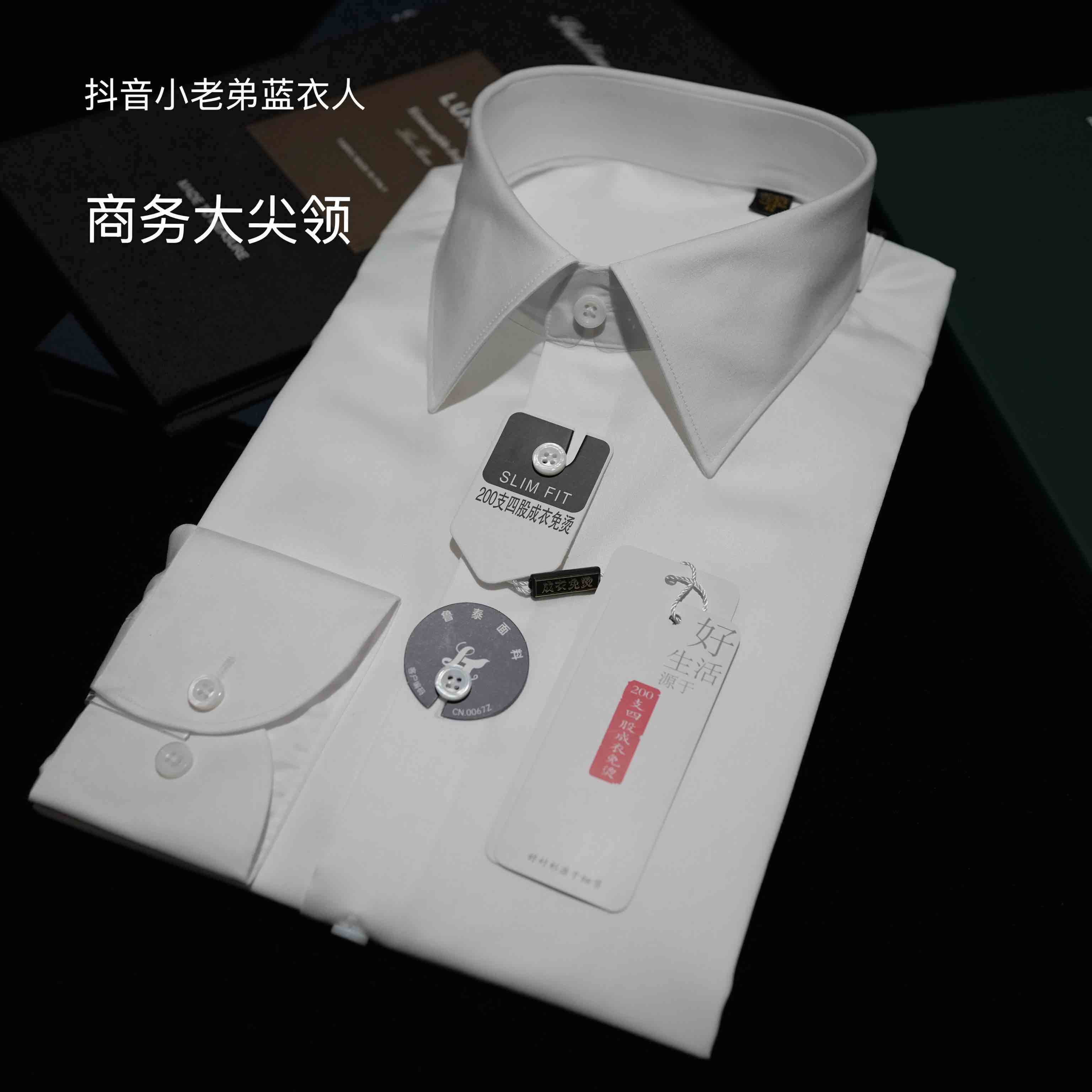 200支（商务大尖领）法式商务风格男士大气衬衫成衣免烫四季衬衫