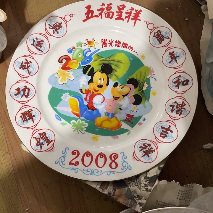 瓷片2008奥运纪念盘子