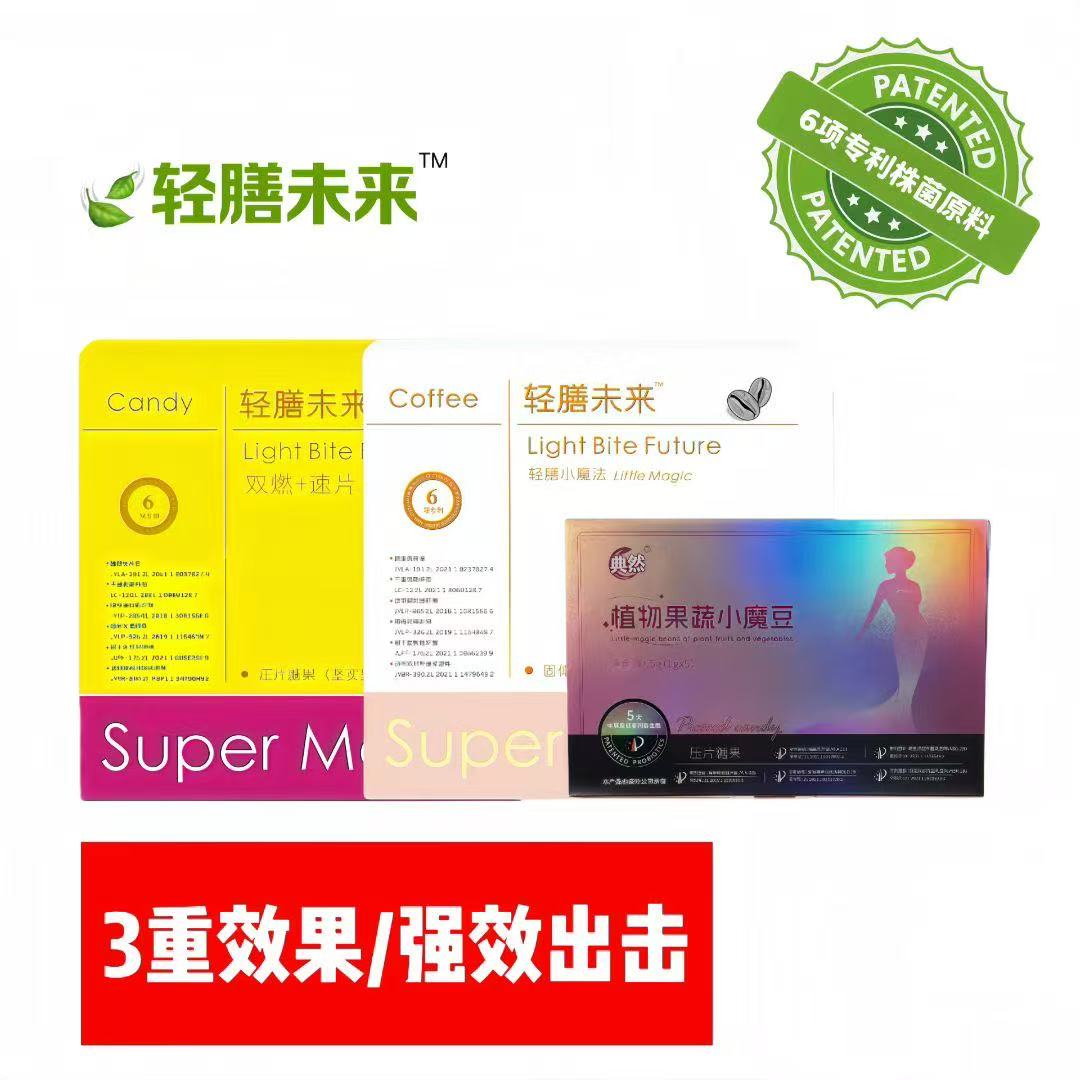【全新升级3合一*正品认证】轻膳未来早咖啡 午糖果 晚果蔬片