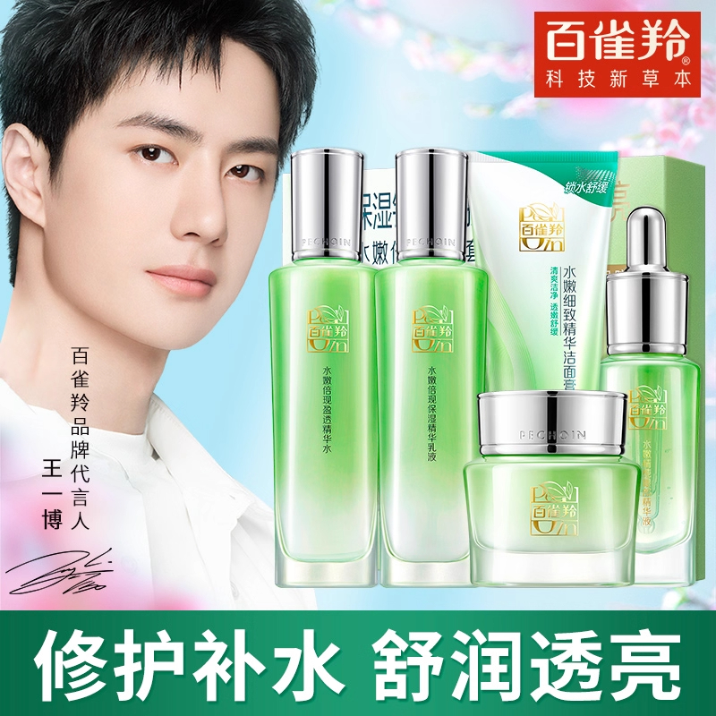 百雀羚水乳霜套装清爽不油腻补水高保湿化妆品全套护肤品官方正品