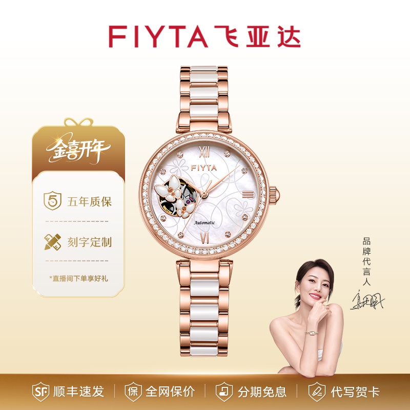 飞亚达倾城系列女表陶瓷蝴蝶镂空时尚气质百搭温柔大气女士机械表