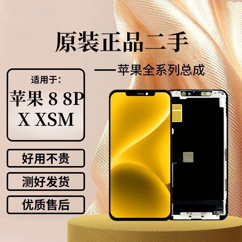 99新 Apple/苹果 二手使用苹果系列原装屏幕总成配件【全国包邮】