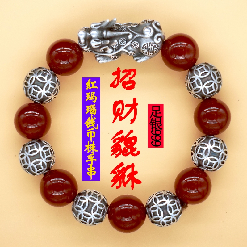 足银999红色天然玛瑙配貔貅复古金钱球手串首饰男女款