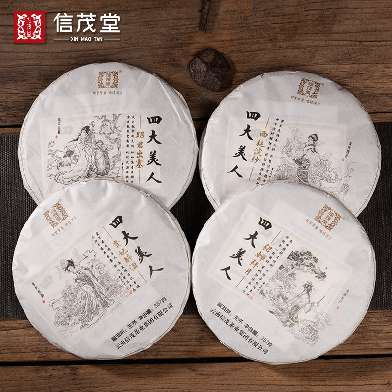 四大美人 357g/饼   普洱茶生茶    景迈山纯料