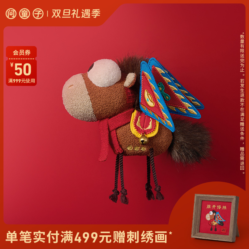 【新品】问童子一马当先玩偶旗开得胜版挂件模玩毛绒玩偶钥匙扣礼物