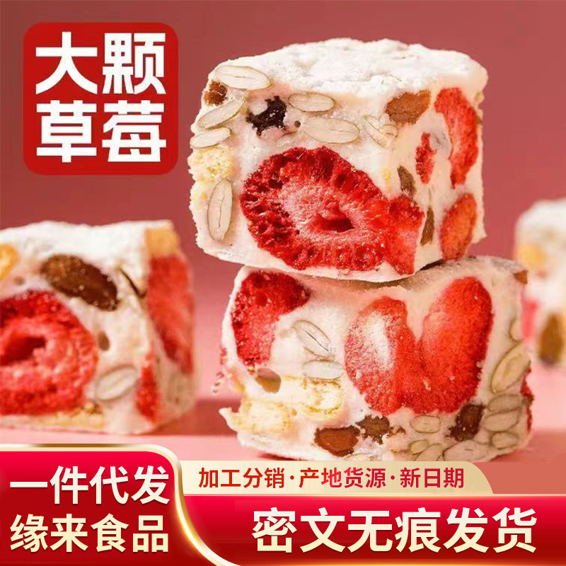冻干草莓羊奶芙年货雪花酥独立包500g 过年追剧零食草莓羊奶