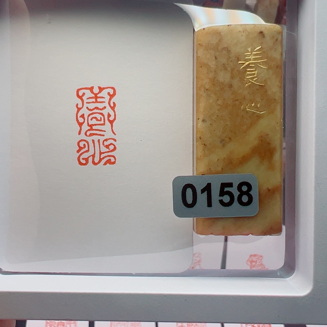 寿山石印石养心1*2 