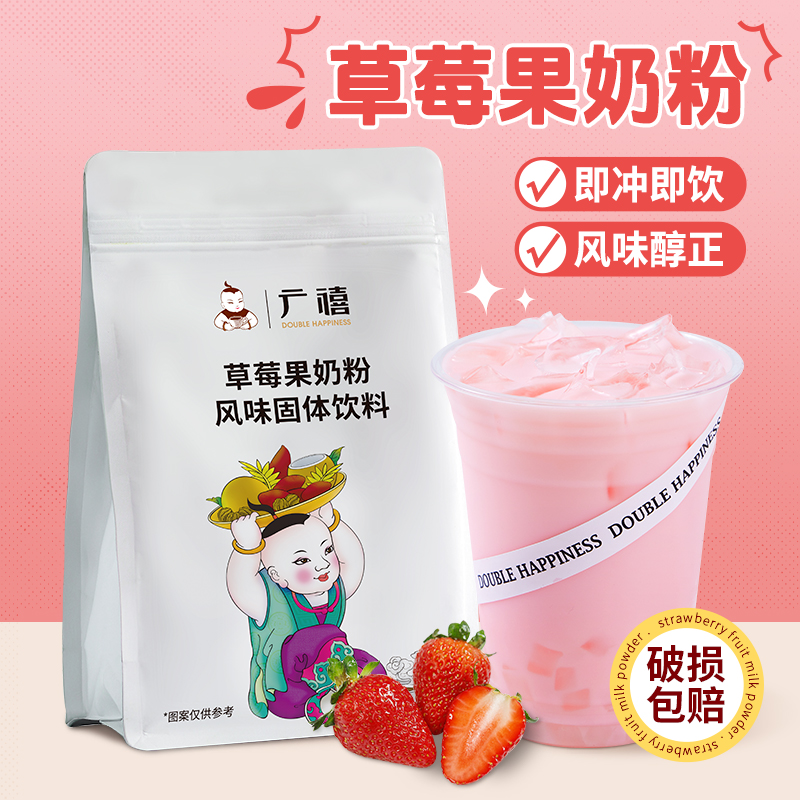 广禧优品草莓果奶粉1kg速溶香芋果奶冬季热饮即冲奶茶店摆摊专用
