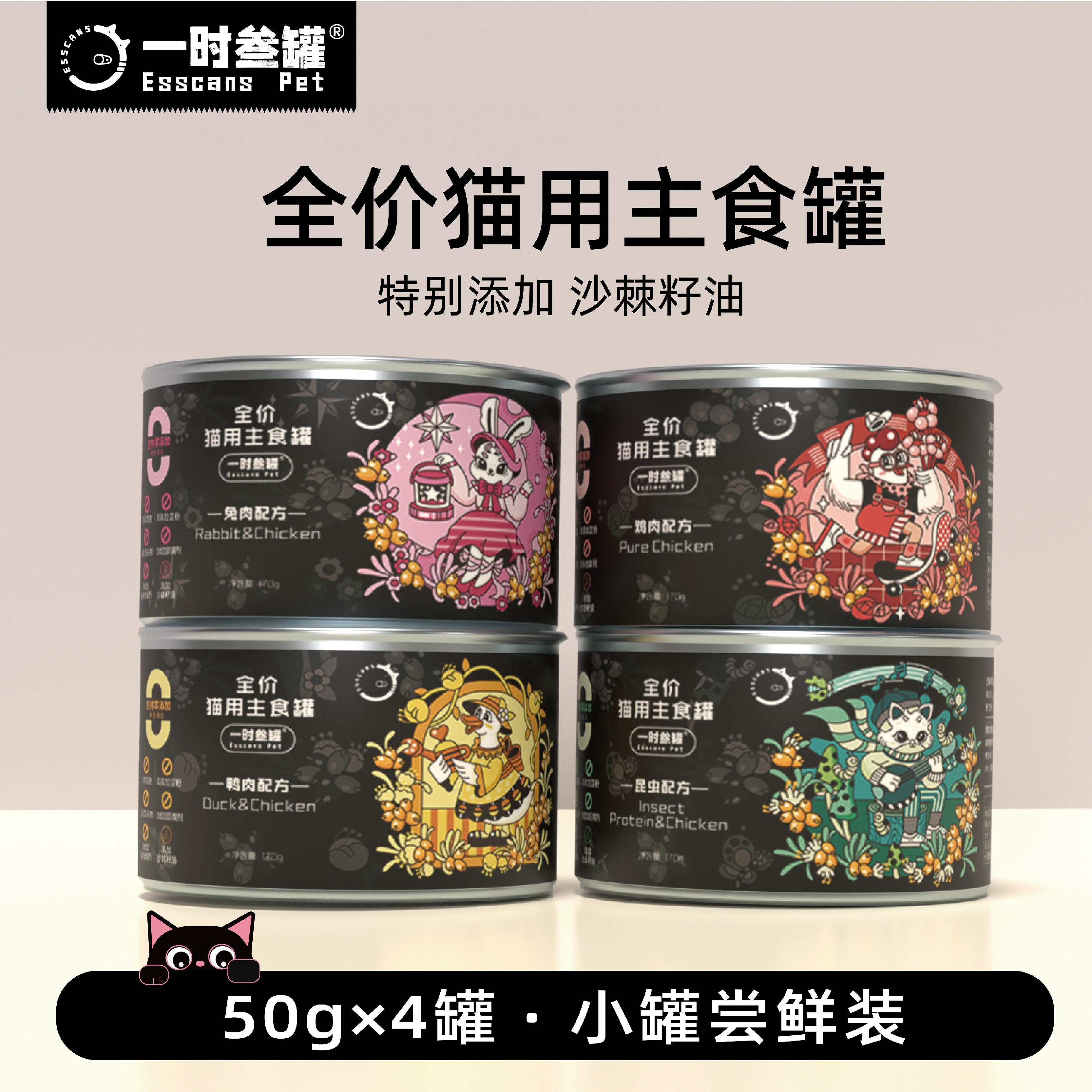 一时叁罐【单罐试吃】猫用主食罐50g小鸟胃高适口0添加易消化全阶段