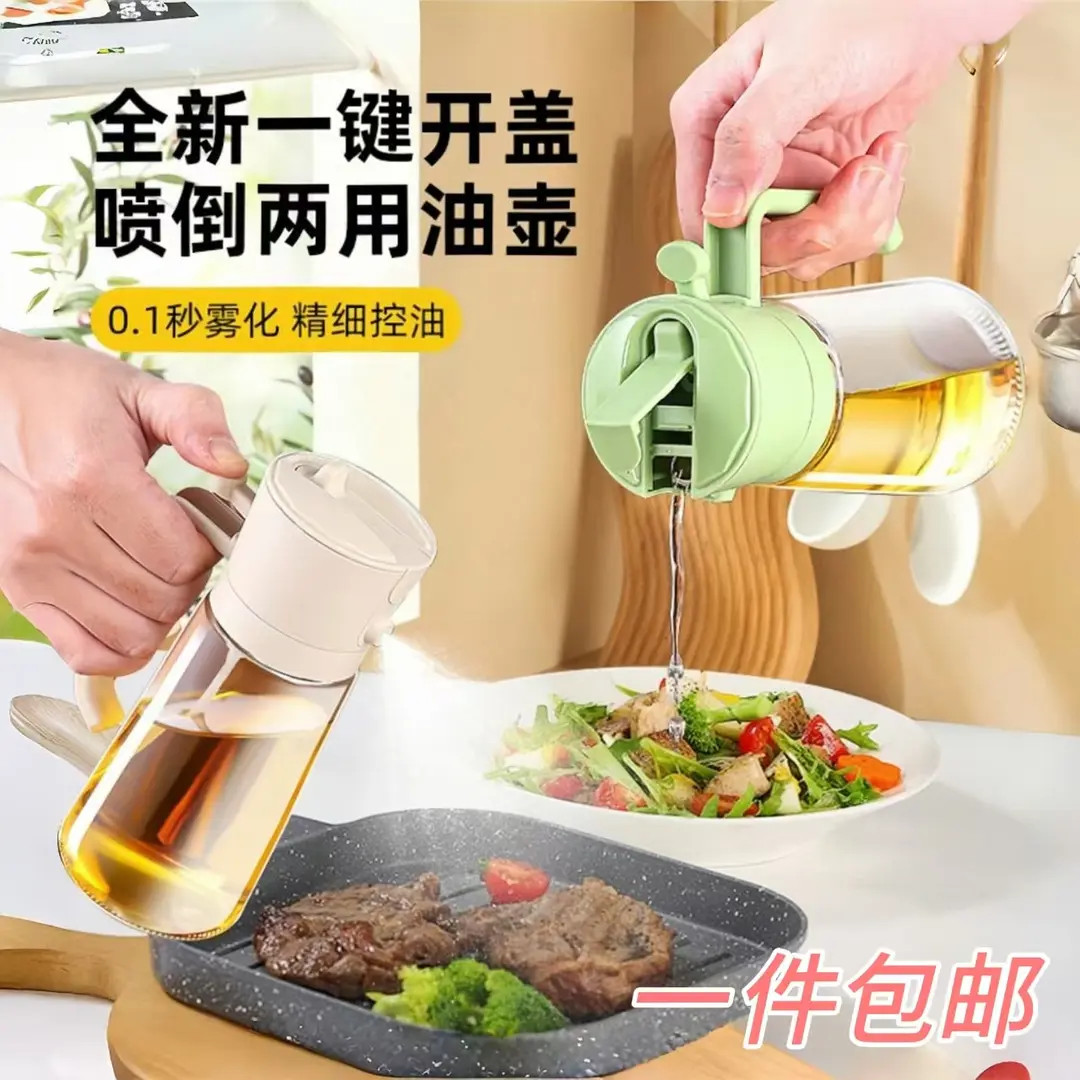 玻璃喷油壶厨房家用喷雾喷油瓶烧烤油喷壶雾化喷倒一体两用油壶