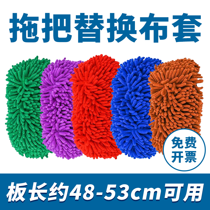 【48-53CM板长】拖把替换布通用型毛毛虫吸水性强家用一拖净松紧带