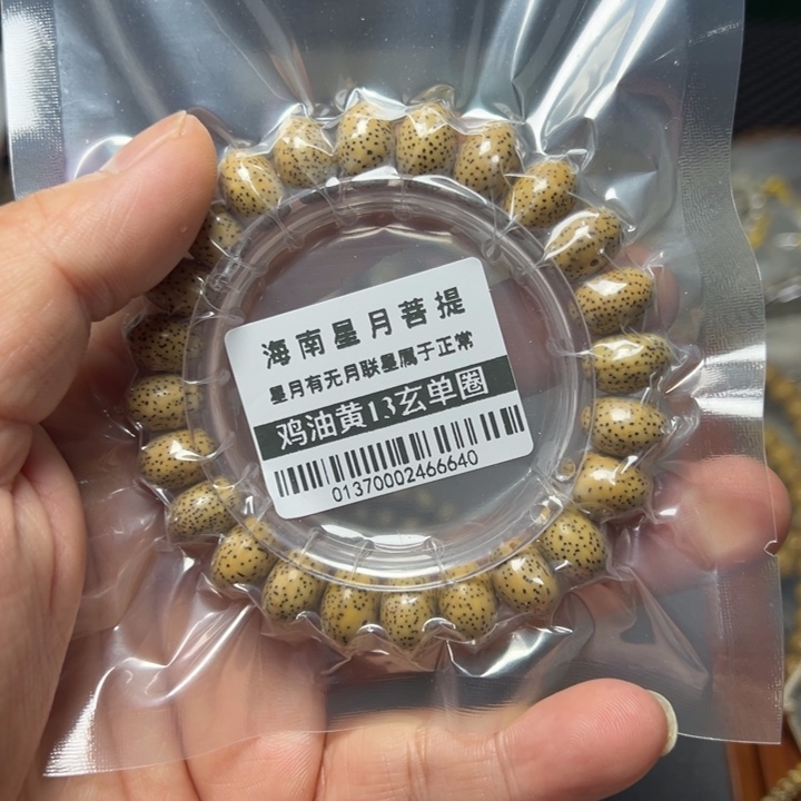 星月菩提手串鸡油黄13左右单圈0137号