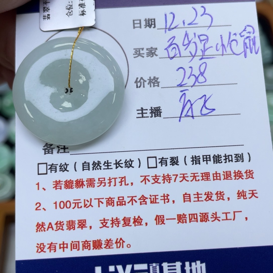 颈饰未镶嵌翡翠百****鼠平安