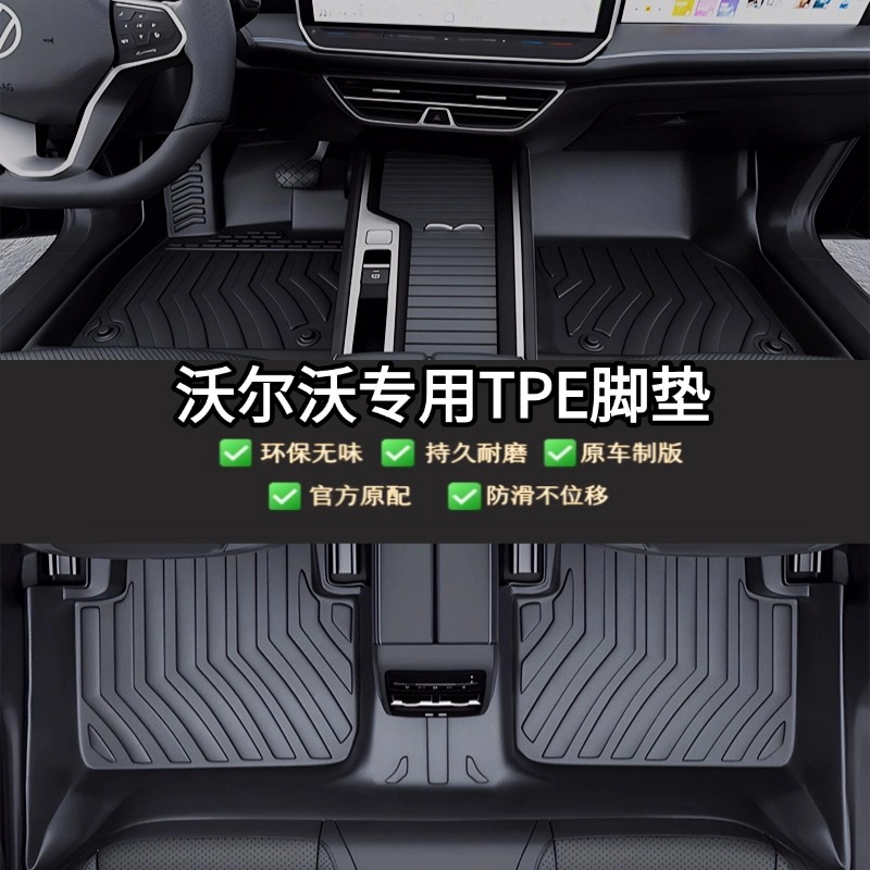 沃尔沃XC40 XC60 S90L SC60混动V40原厂专车专用TPE全包汽车脚垫