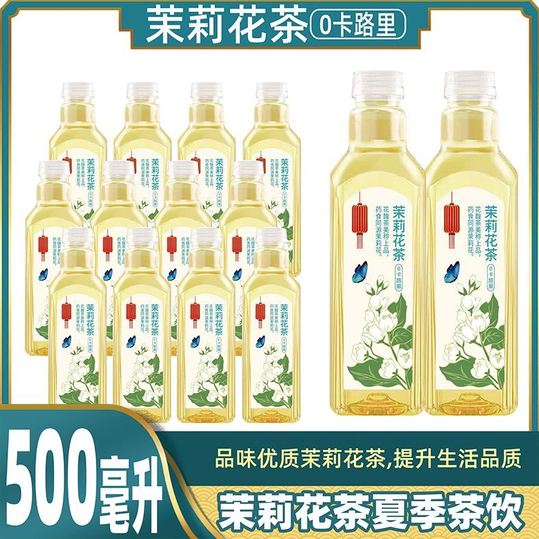 【新鲜日期】500ml茉莉花茶夏日推荐饮品网红饮料A1