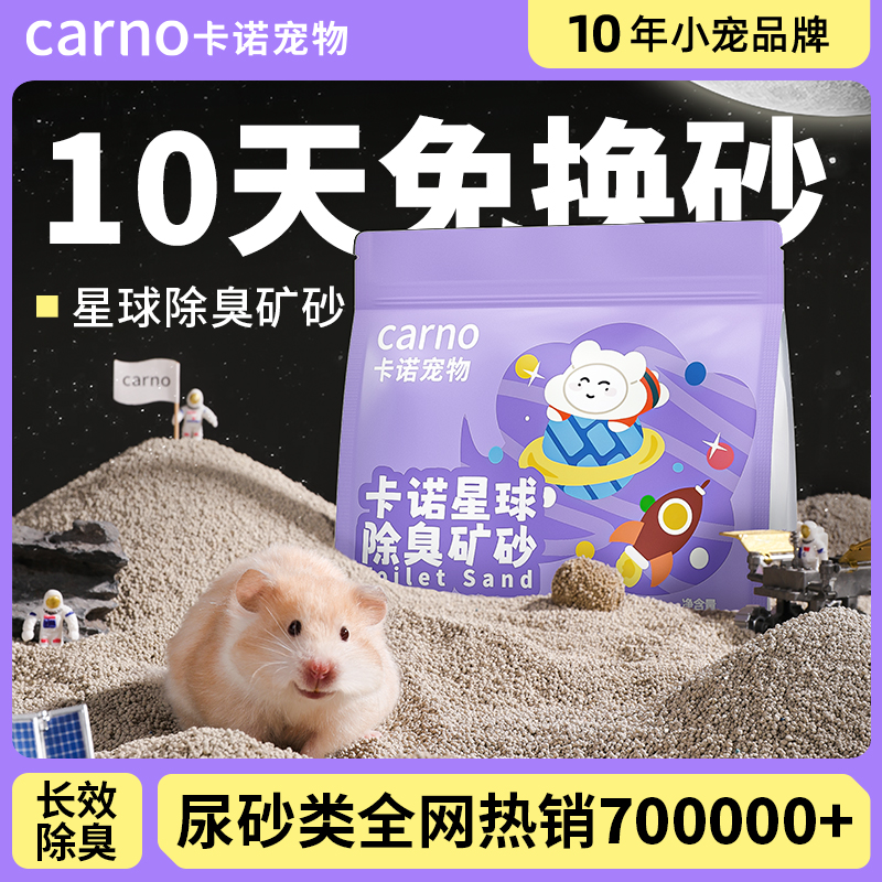 仓鼠尿砂尿沙浴沙二合一金丝熊沙漠沙星球矿砂卡诺洗澡除臭用品