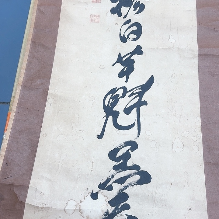 书法木**画哈哈。