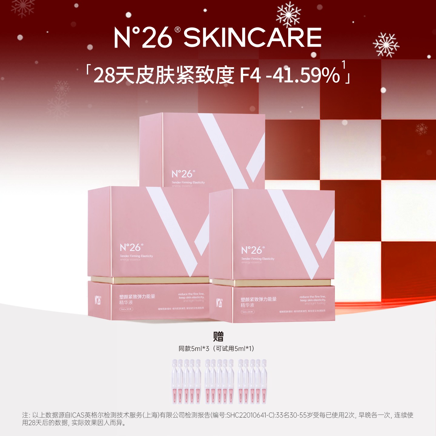 N°26小银河仿生芋螺紧致V脸抗皱淡纹提拉塑颜精华液