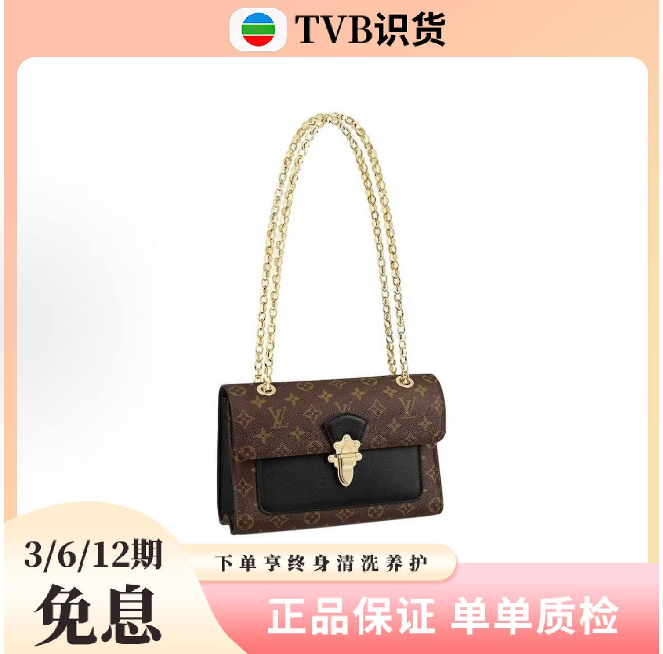 99新 LouisVuitton/路易威登 【TVB识货】维多利亚链条包 黑/红色