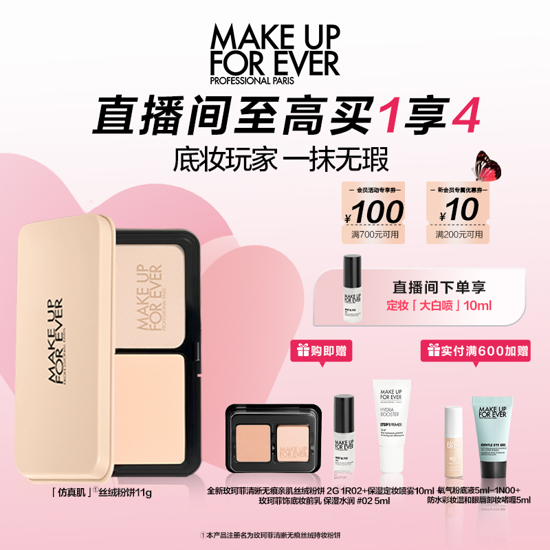 【官方正品】玫珂菲清晰无痕丝绒持妆粉饼遮瑕不易脱妆彩妆流光风