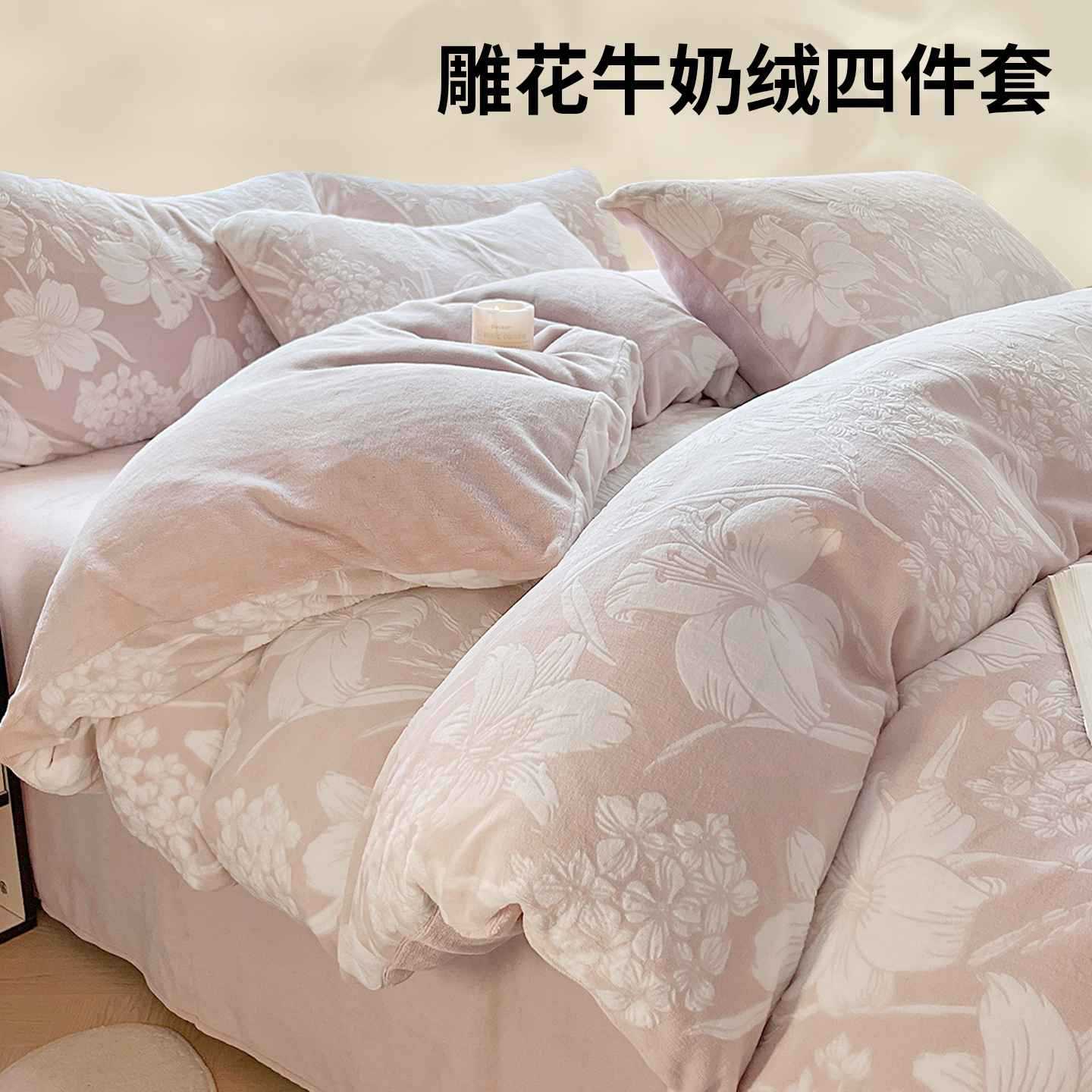 雕花牛奶绒床上四件套2025新款冬季加厚珊瑚绒床单被套罩床上用品