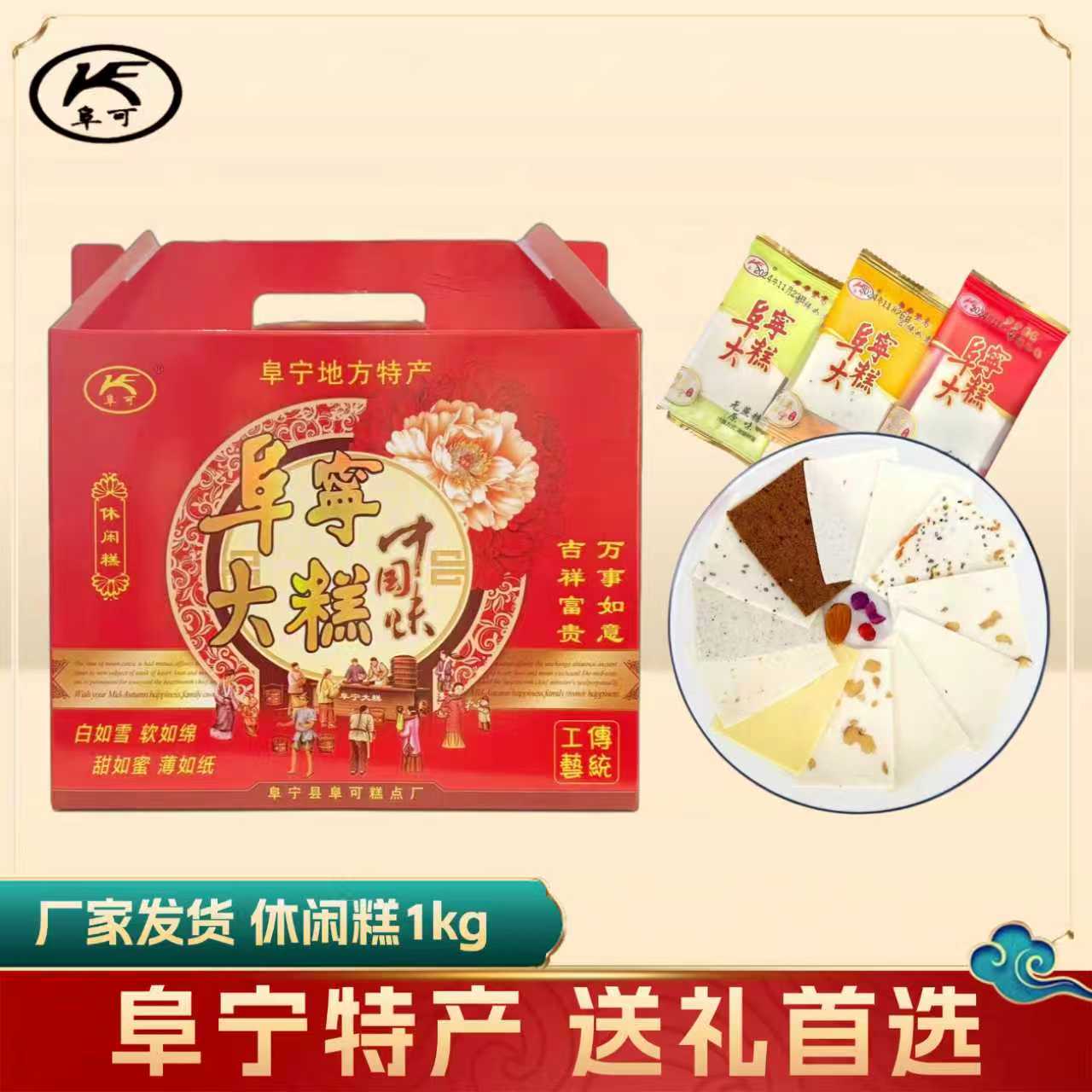 年货送礼阜宁大糕1kg礼盒装礼盒厂家直发地方特产休闲糕点