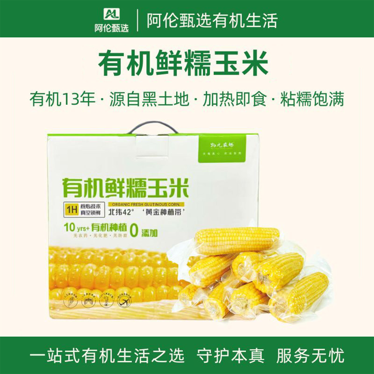 物元农场【有机鲜糯熟玉米】东北黄玉米真空包装无农化种植早餐