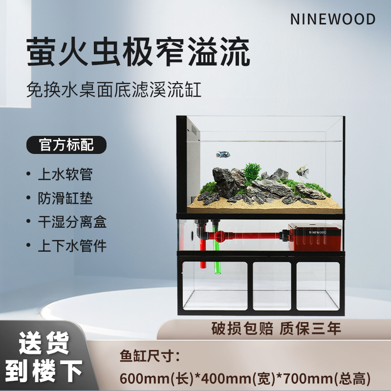 NINEWOOD久物水族萤火虫80缸超窄溢流一体式工业风溪流底滤龟鱼缸