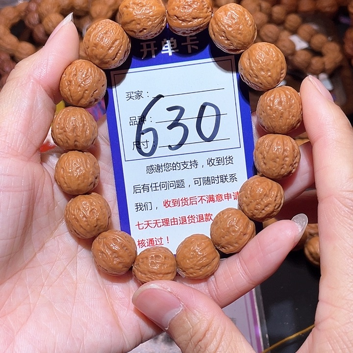 文玩核桃手串630黄皮小金豆秋子手串1.7