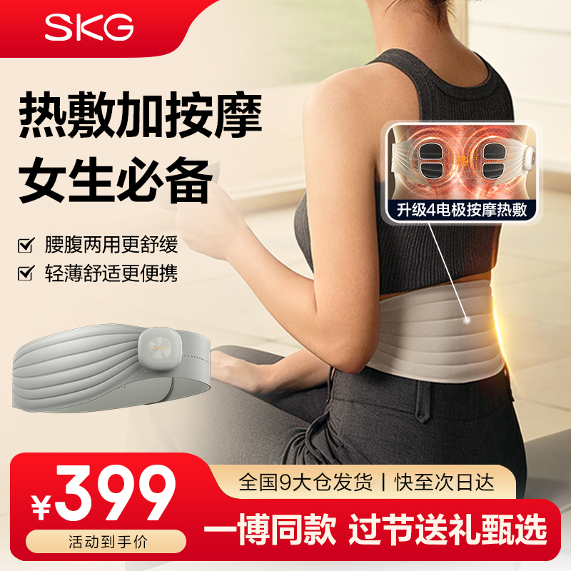 SKG腰部按摩器G3-2 暖腹腰带女生大姨妈神器热敷暖宝宝中秋礼物