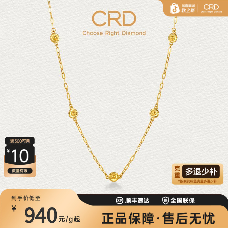 CRD克徕帝足金小雏菊满花套链花丝圆满黄金项链5G工艺三金五金