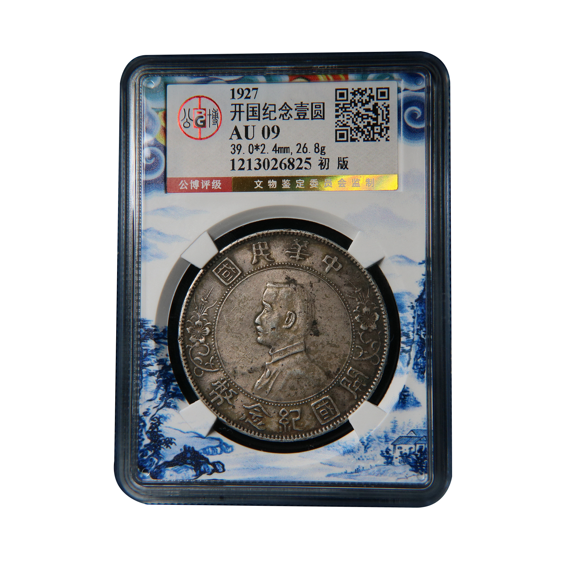 【宝成】老银元 原味老包浆 初版 孙小头开国纪念币 公博AU09/26825