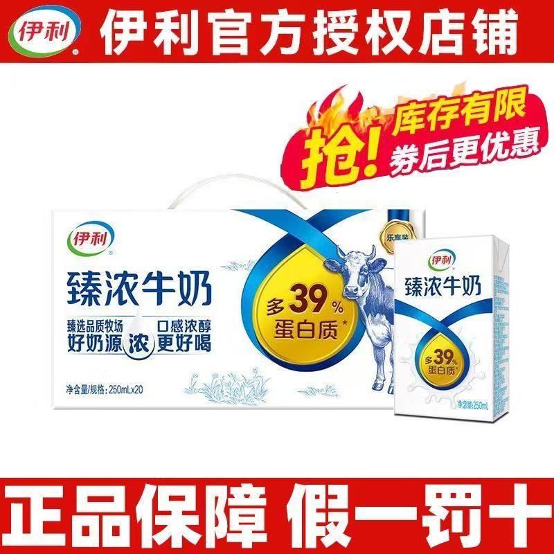 【12月新鲜】伊利臻浓牛奶醇香250ml*16盒装健康营养学生早餐