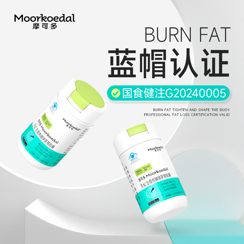 【L1】摩可多天灿左旋肉碱绿茶铬胶囊30粒