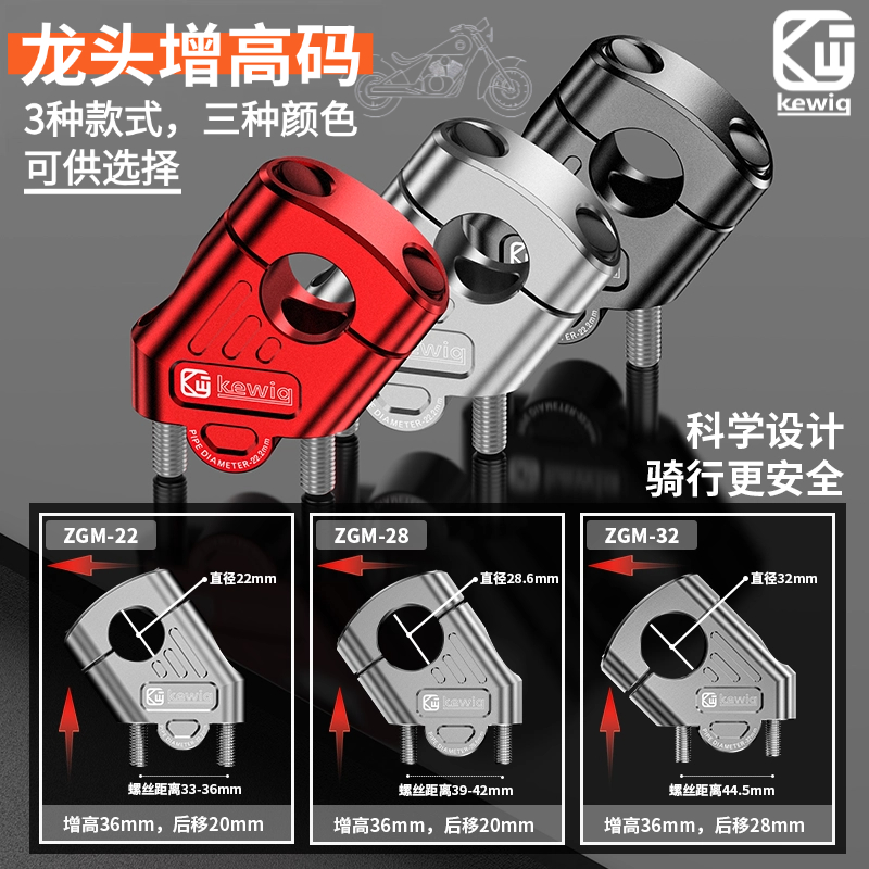 Kewig凯威格车把龙头增高码铝合金多色无损拉力车把后移加高配件