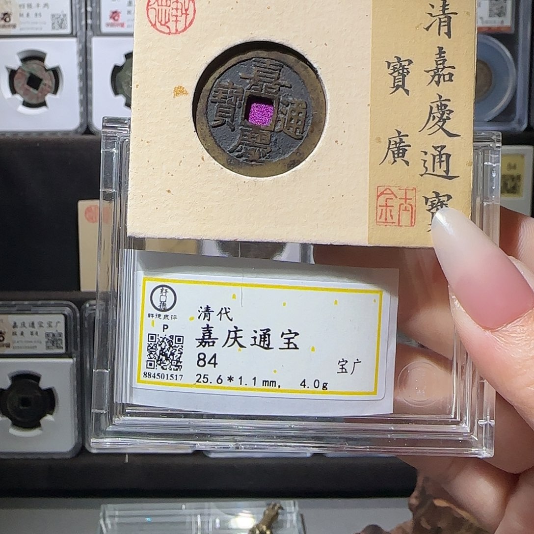 铜嘉庆25➕1517。。。。。