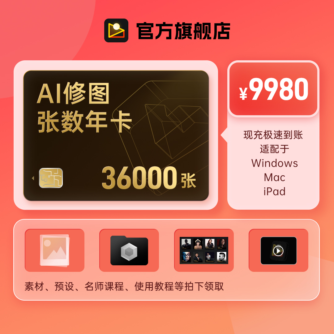 「像素蛋糕」可修36000张照片 智能高效修图官方直充